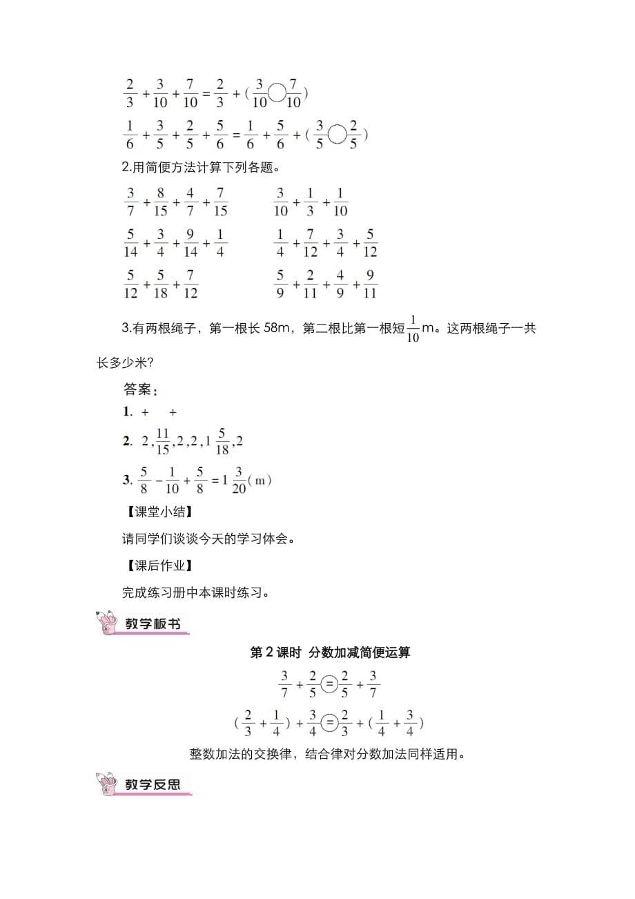 人教版五年级数学下册6 分数的加法和减法分数加减简便运算（教案）_第5页