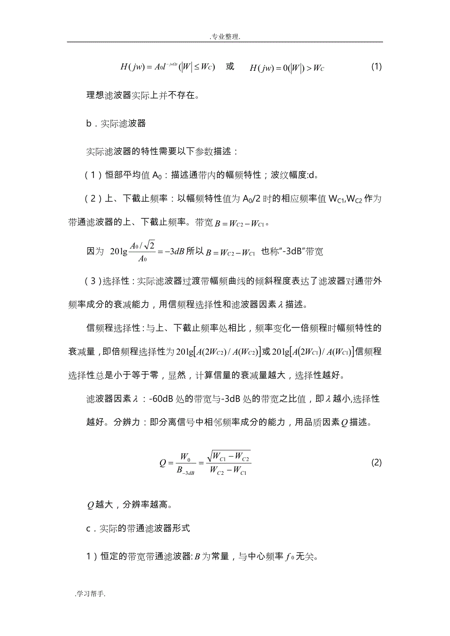 基于MATLAB的高阶低通滤波器的设计与仿真设计_第4页