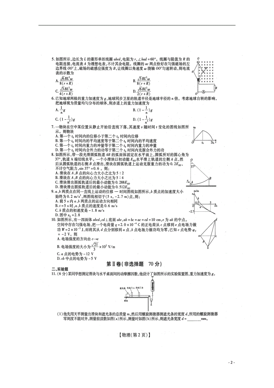 河南省滑县2019届高三物理第二次联考试题（扫描版）_第2页
