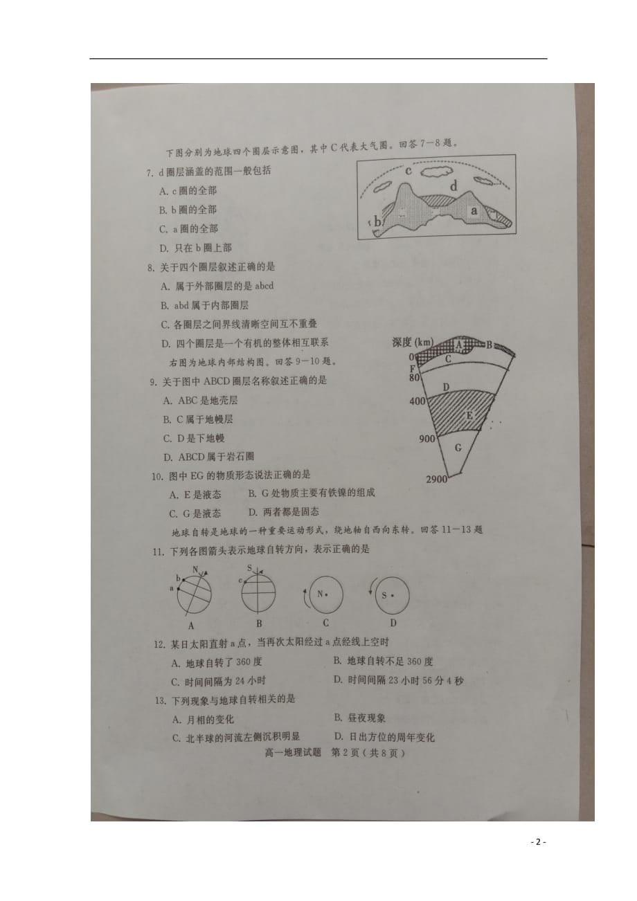 河北省张家口市2018_2019学年高一地理11月月考试题（扫描版）_第2页