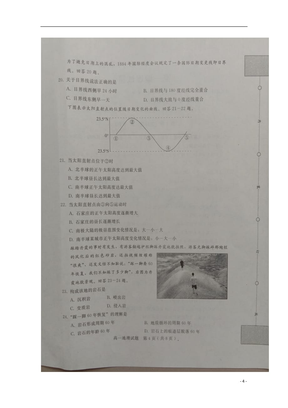 河北省张家口市2018_2019学年高一地理11月月考试题（扫描版）_第4页