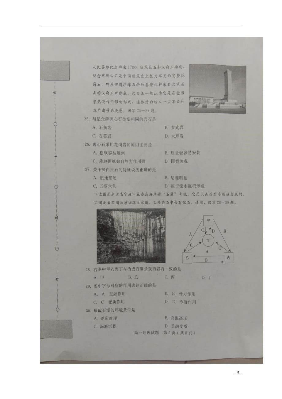 河北省张家口市2018_2019学年高一地理11月月考试题（扫描版）_第5页