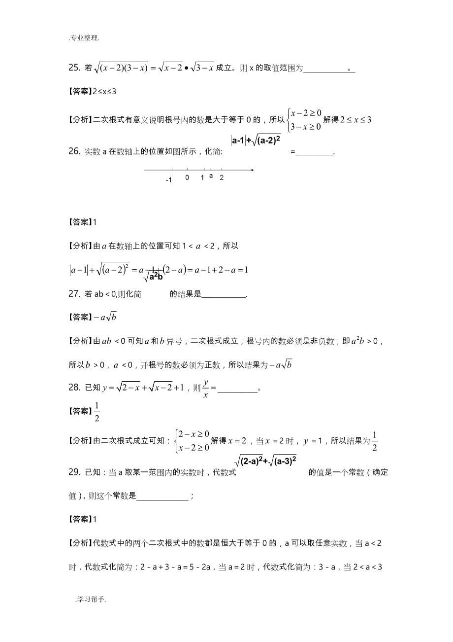 八年级二次根式综合练习试题与答案解析8_第5页