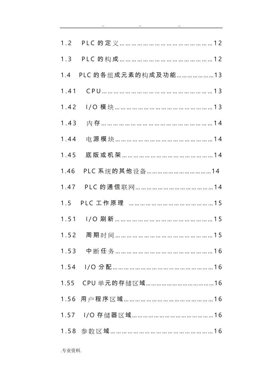 自动成型机机电系统控制设计说明_第4页