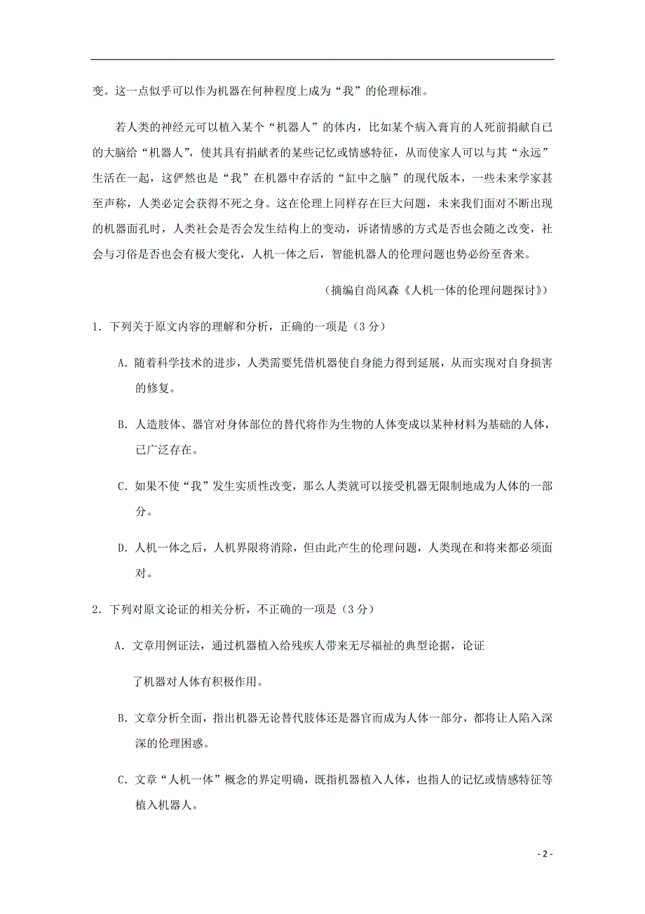 甘肃省镇原县镇原中学2018_2019学年高二语文下学期第一次月考试题_第2页