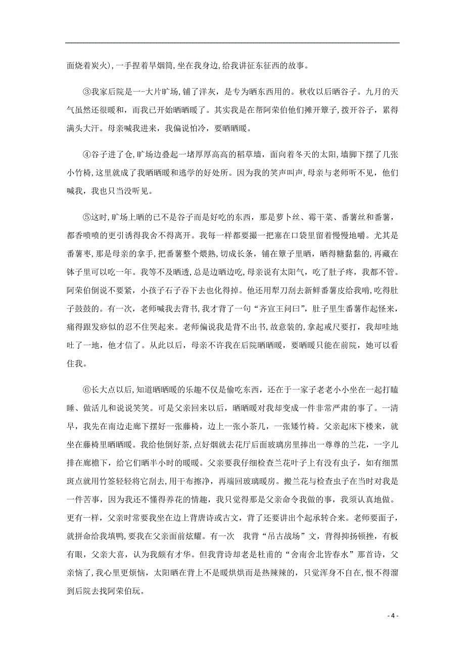 甘肃省镇原县镇原中学2018_2019学年高二语文下学期第一次月考试题_第4页