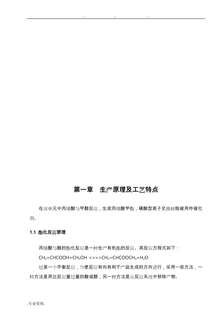 丙烯酸甲酯工艺仿真软件手册范本_第3页