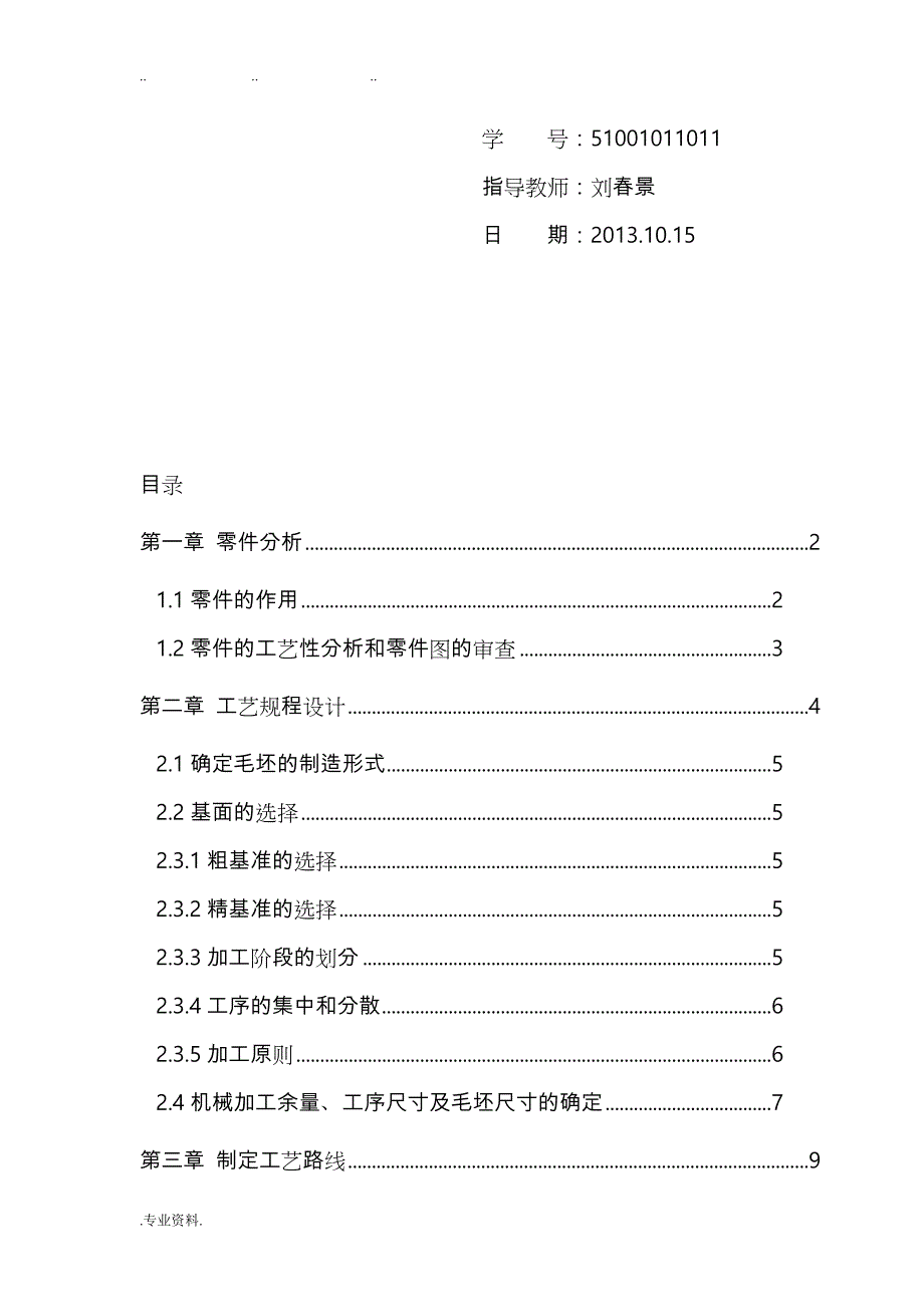 机械制造工艺课程设计拔叉831007_第2页