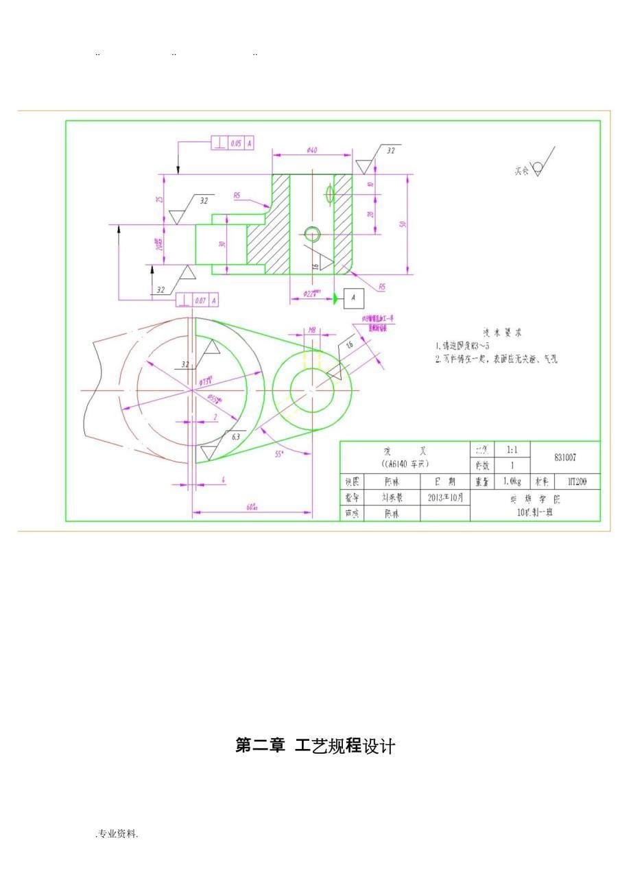 机械制造工艺课程设计拔叉831007_第5页