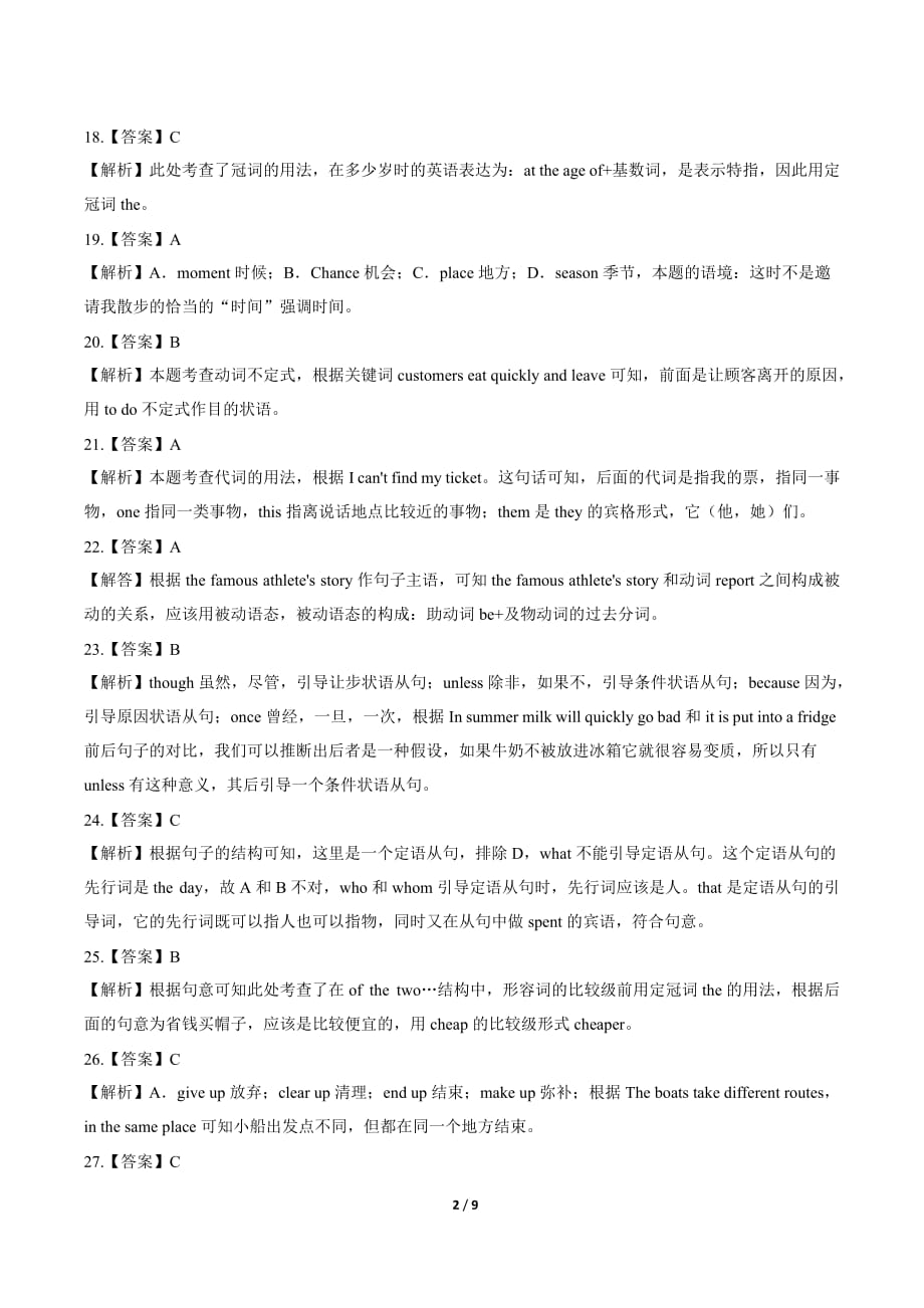 2014年浙江省杭州市中考英语试卷-答案_第2页