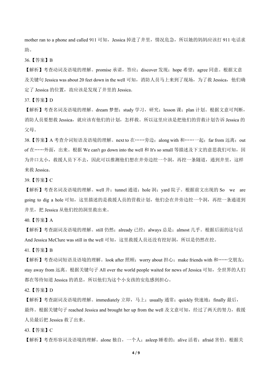 2014年浙江省杭州市中考英语试卷-答案_第4页