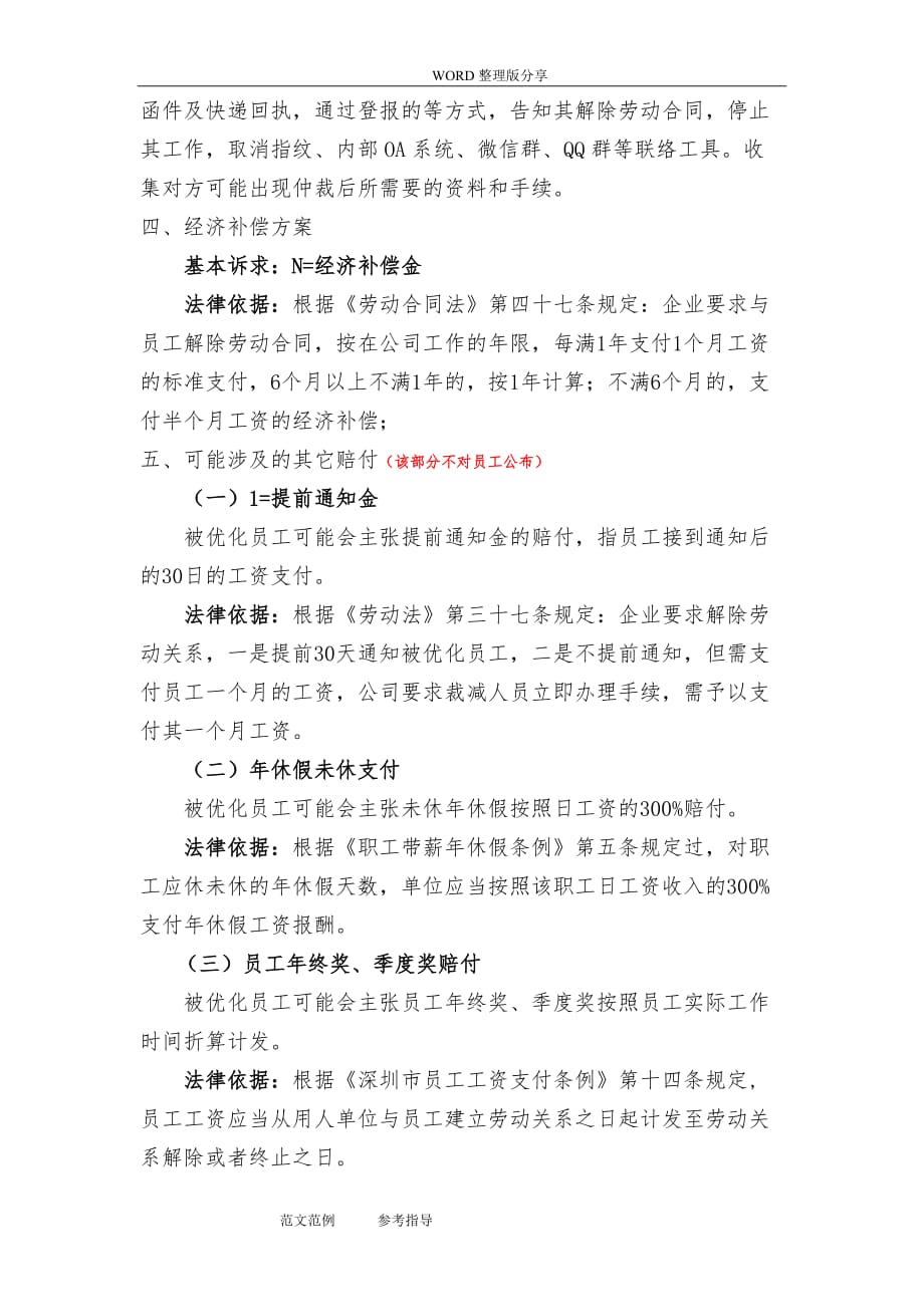 深圳公司裁员方案人员优化方案说明_第3页