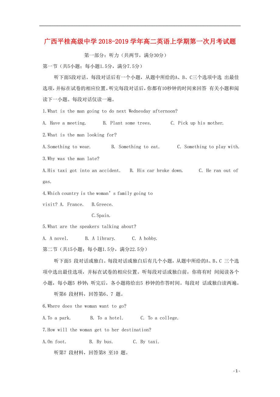 广西平桂高级中学2018_2019学年高二英语上学期第一次月考试题201904030170_第1页