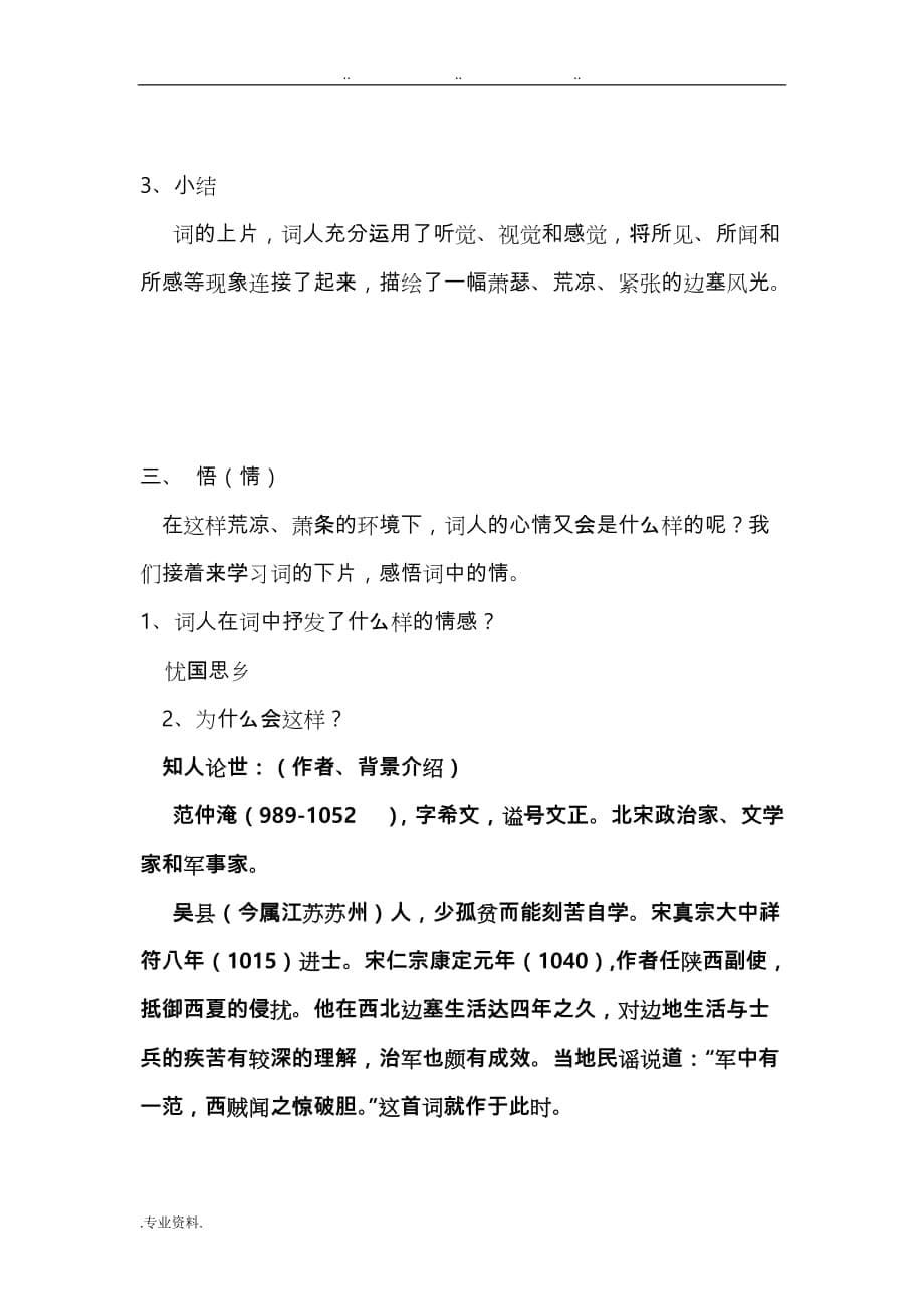 《渔家傲·秋思》教学设计说明_第5页