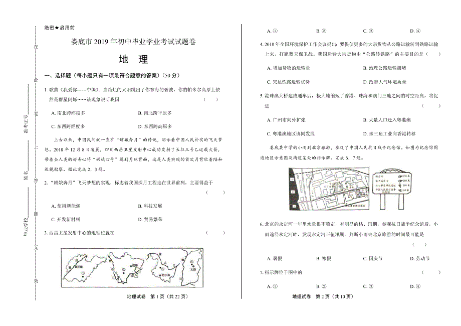 2019年湖南省娄底市中考地理试卷含答案_第1页