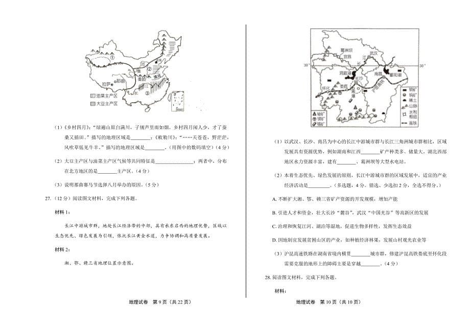 2019年湖南省娄底市中考地理试卷含答案_第5页