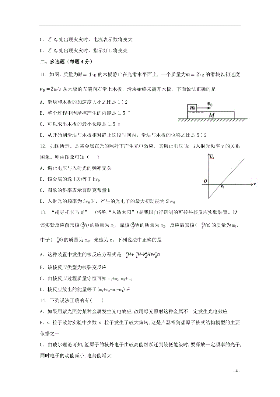 河北省大名县第一中学2018_2019学年高二物理下学期第八周半月考试题清北组201904220395_第4页