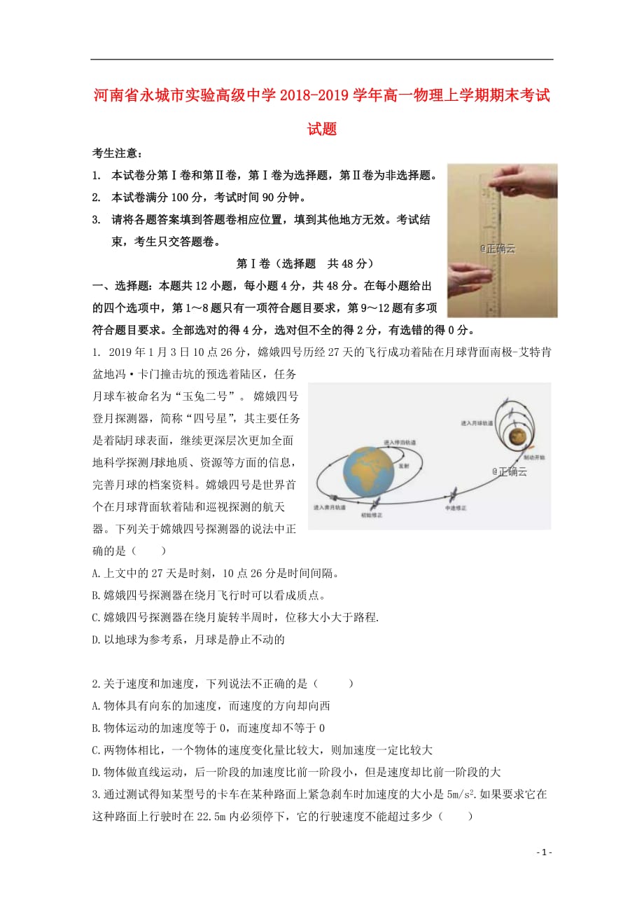 河南省2018_2019学年高一物理上学期期末考试试题201904080283_第1页