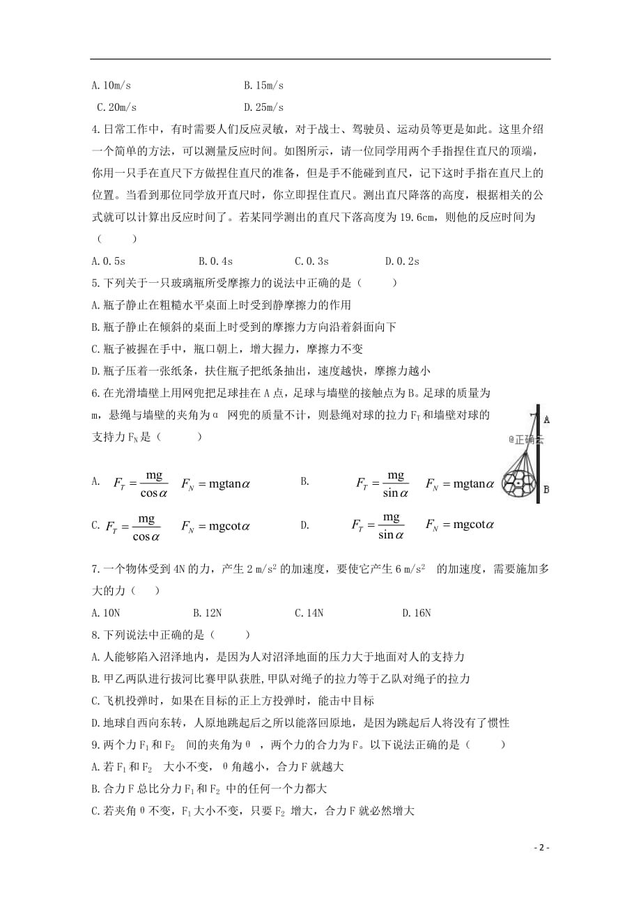 河南省2018_2019学年高一物理上学期期末考试试题201904080283_第2页