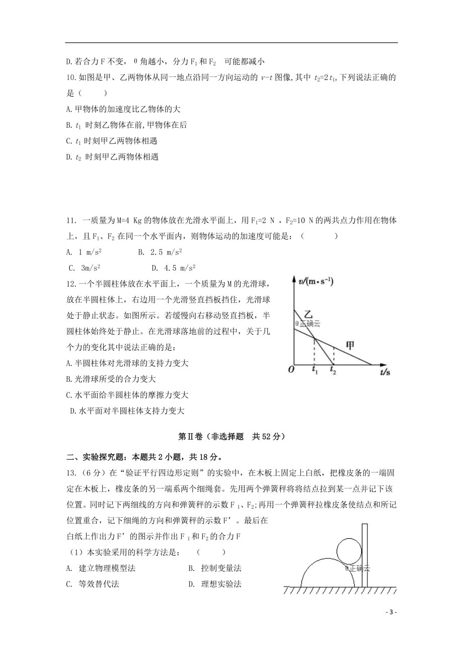 河南省2018_2019学年高一物理上学期期末考试试题201904080283_第3页