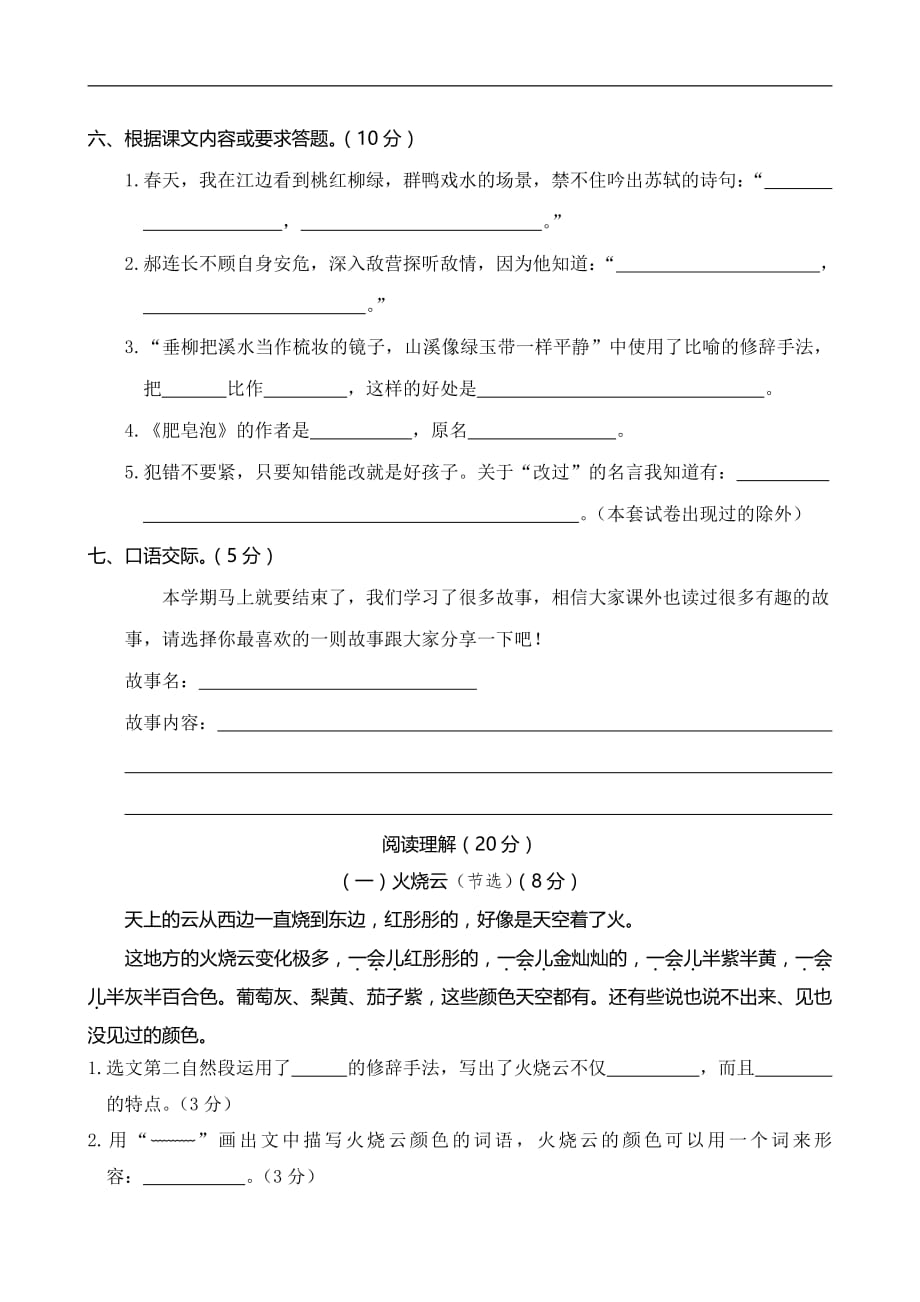 部编人教版语文三年级下册期末测试卷5（有答案）_第3页