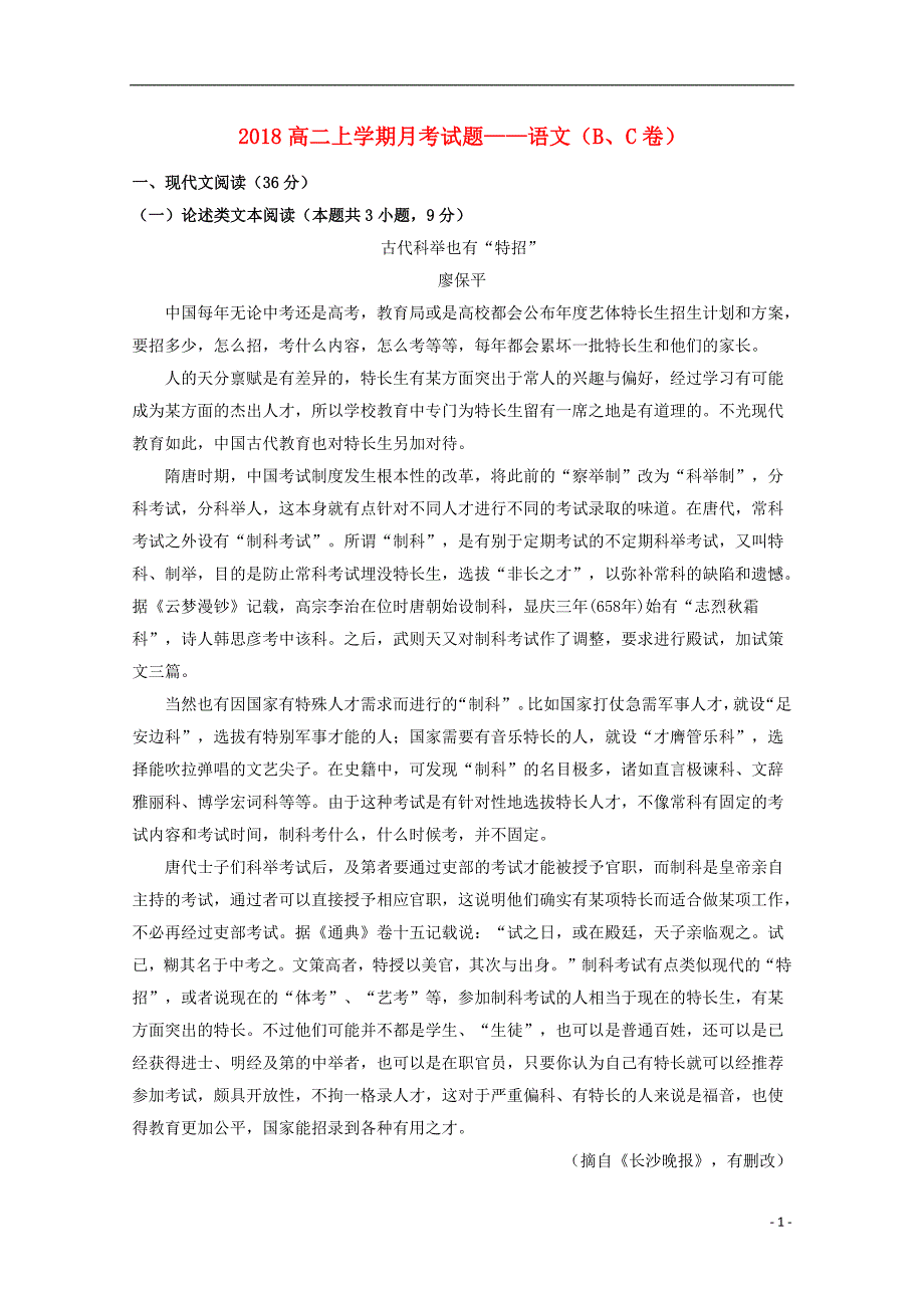 黑龙江省青冈县一中2018_2019学年高二语文上学期10月月考试题BC卷2018101702106_第1页