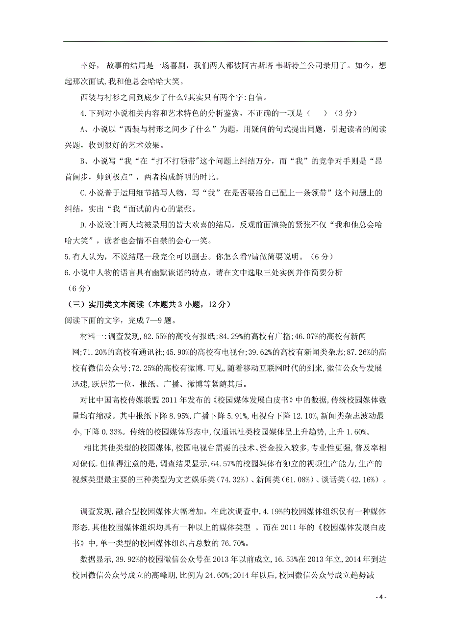 黑龙江省青冈县一中2018_2019学年高二语文上学期10月月考试题BC卷2018101702106_第4页