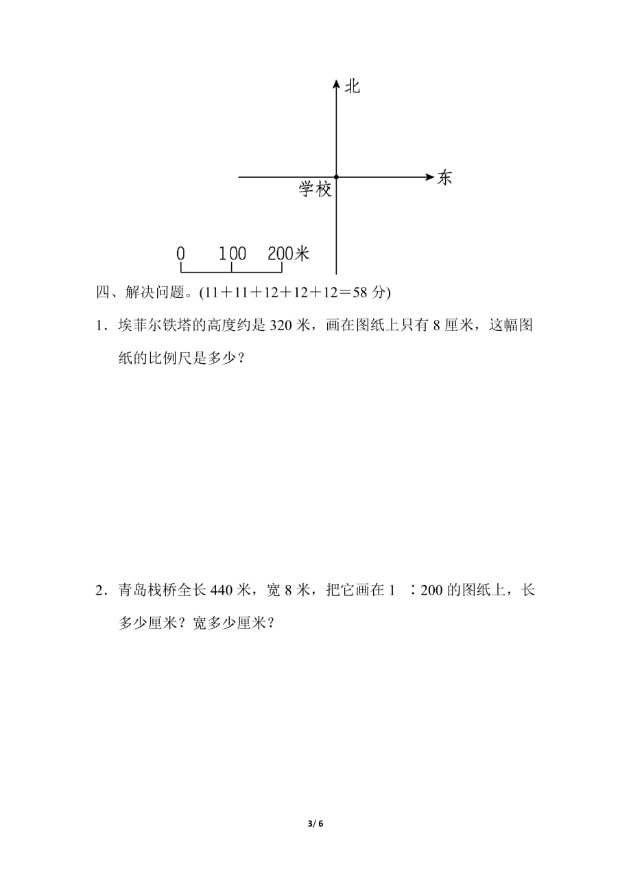 青岛版小学数学六年级下册《第四单元 比例尺》周测培优卷6_第3页