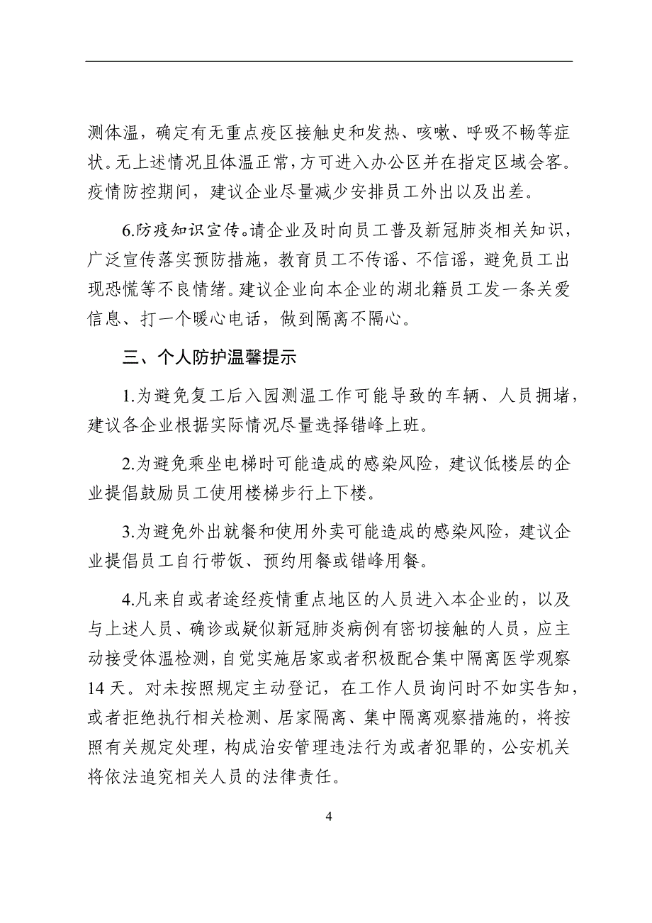 复工复产企业疫情防控全套材料_第4页