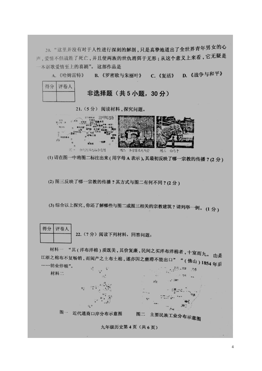 河南省新野县2018届九年级历史第三次模拟考试试题扫描版20190325184_第4页