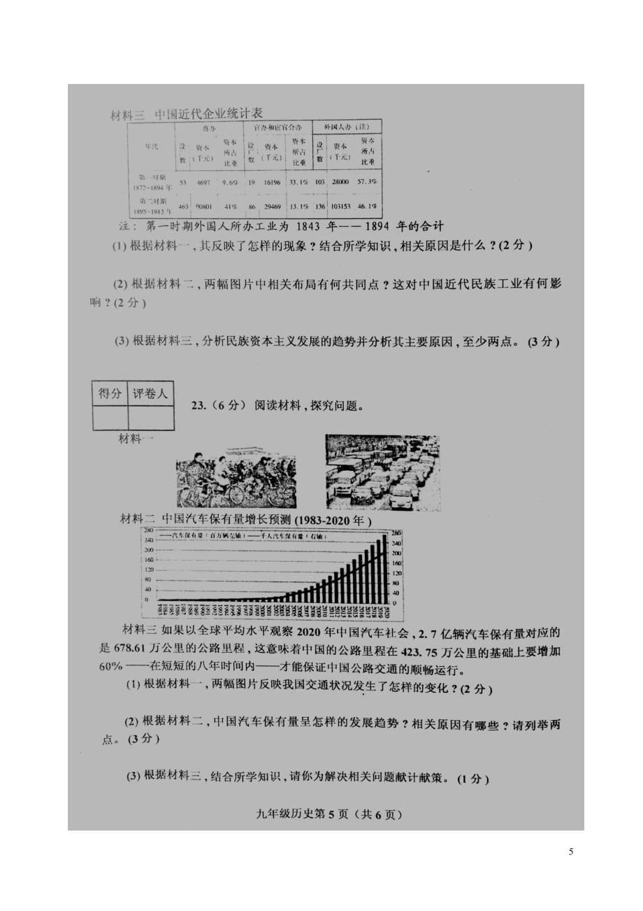 河南省新野县2018届九年级历史第三次模拟考试试题扫描版20190325184_第5页