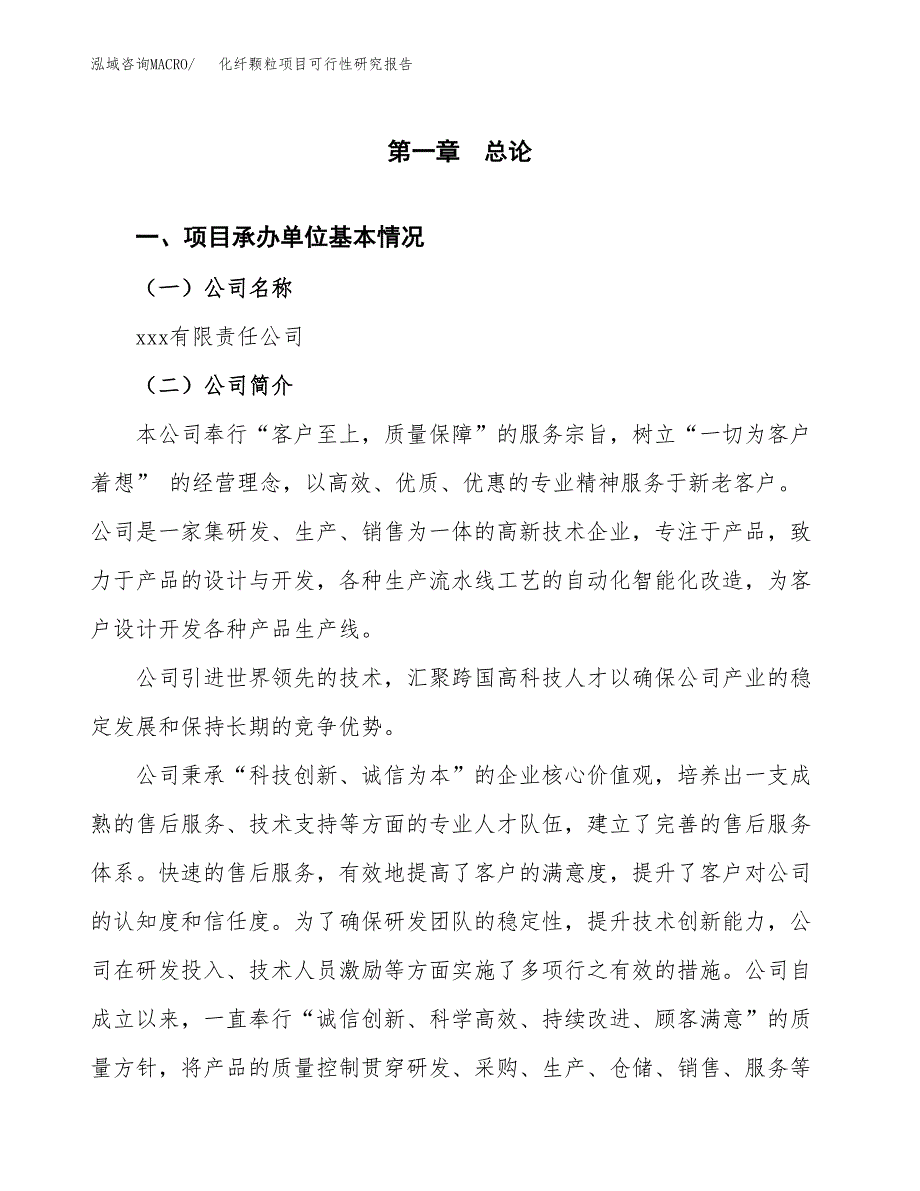 展览展示器材项目可行性研究报告样例参考模板.docx_第4页