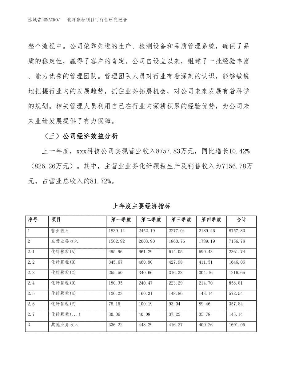 展览展示器材项目可行性研究报告样例参考模板.docx_第5页