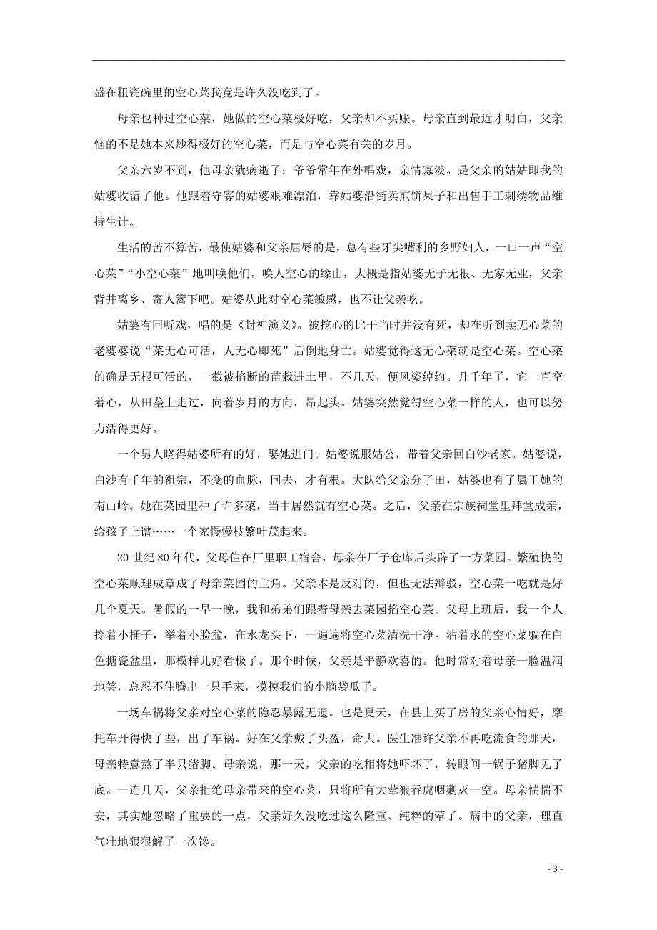 黑龙江省2018_2019学年高二语文寒假开学检测试题_第3页