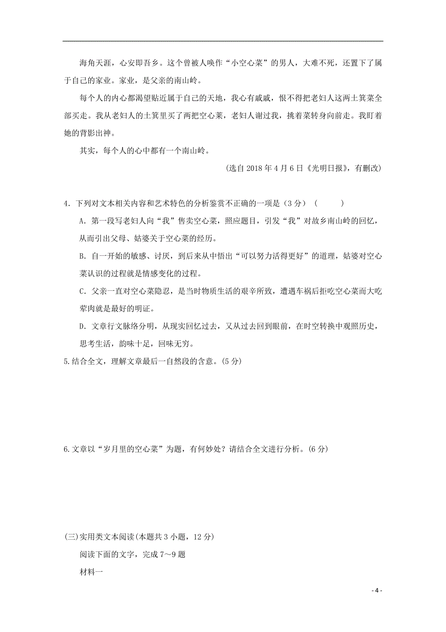 黑龙江省2018_2019学年高二语文寒假开学检测试题_第4页