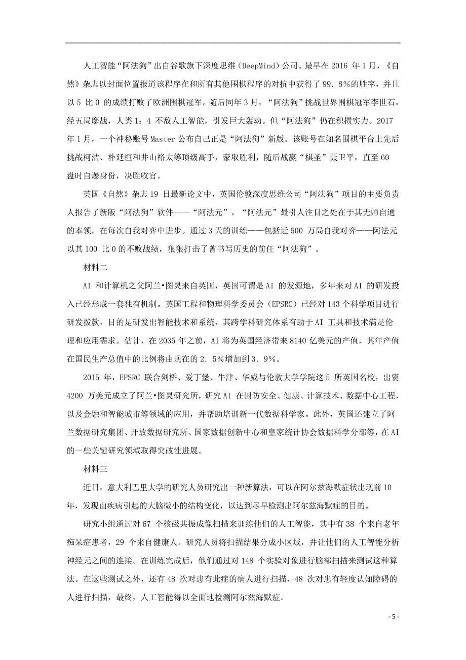 黑龙江省2018_2019学年高二语文寒假开学检测试题_第5页