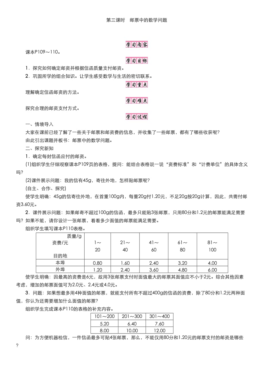 人教版六年级数学下册6、整理和复习 5.综合与实践 第3课时　邮票中的数学问题_第1页