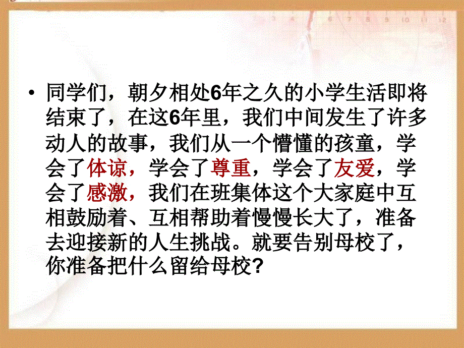 人教版小学品德六年级下册《4.2临别感言》课件_第2页