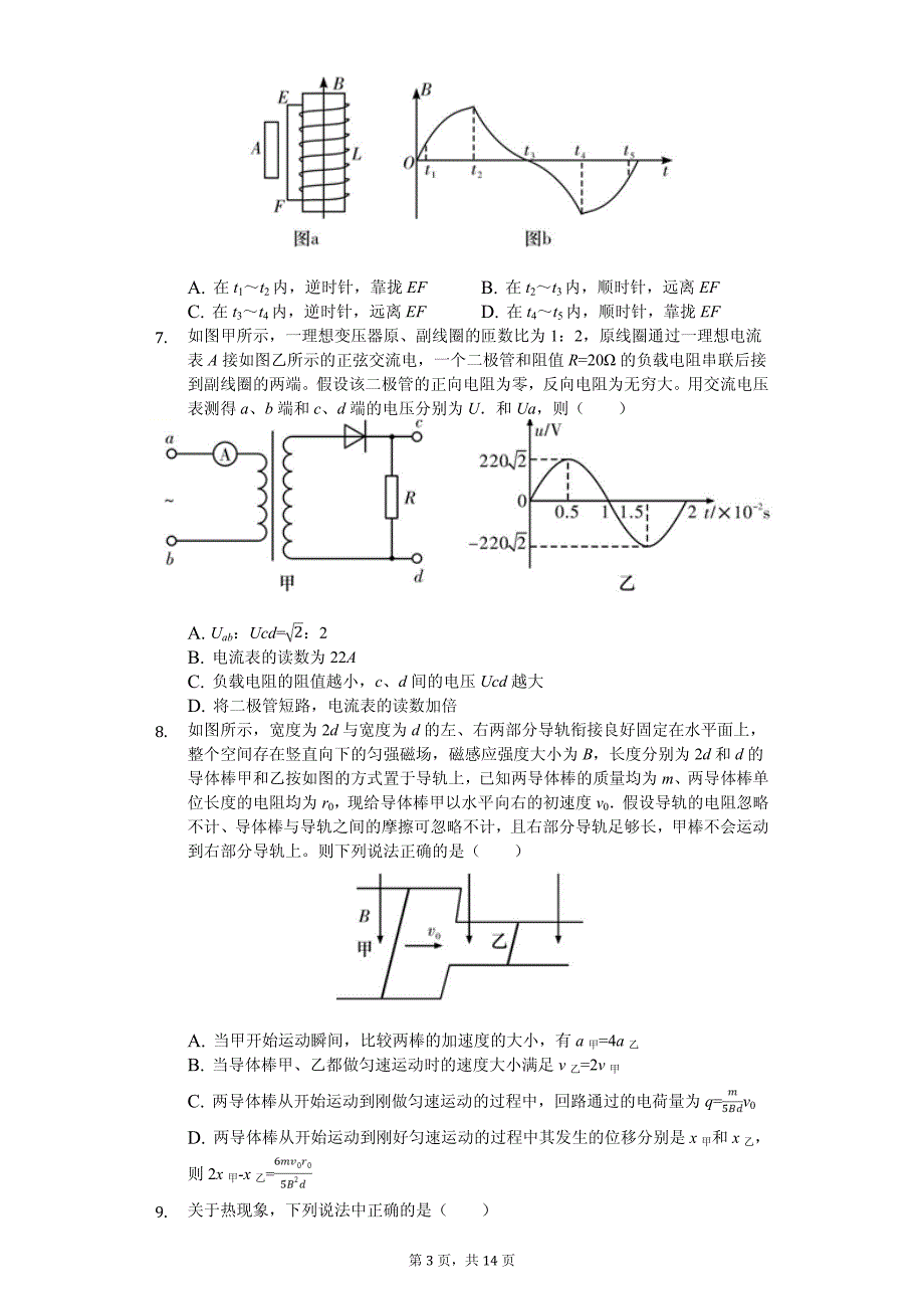 2020年高考物理考前模拟试卷解析版 （五）_第3页