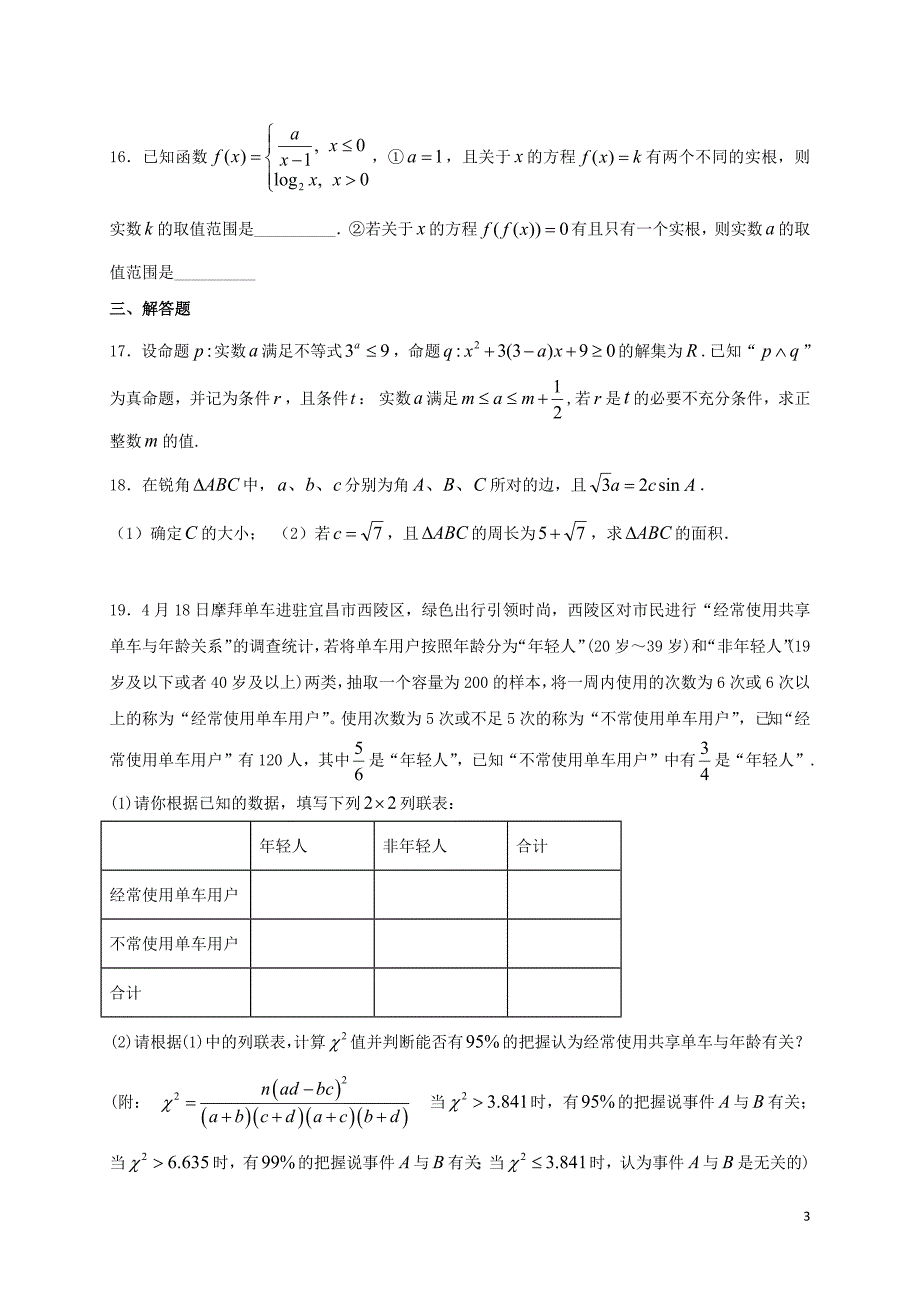 湖北省宜昌市葛洲坝中学2018_2019学年高二数学上学期期末考试试题文_第3页