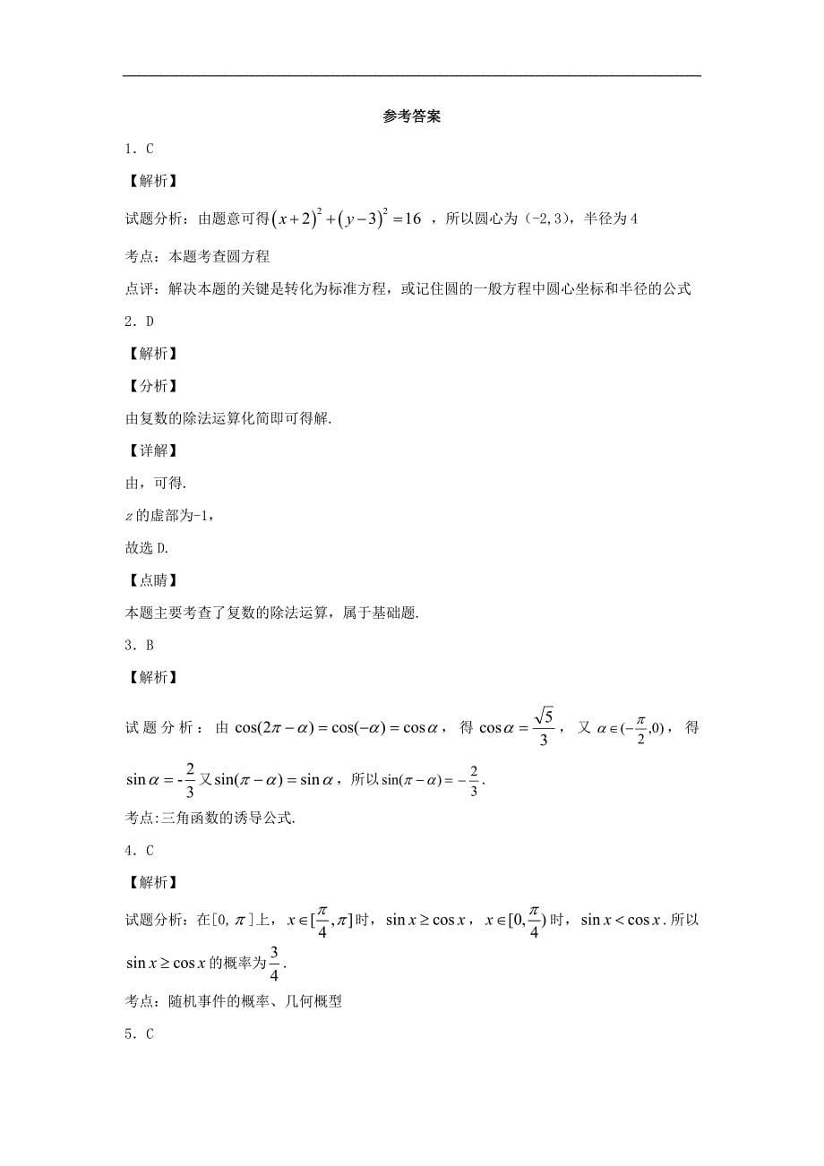 湖北省宜昌市葛洲坝中学2018_2019学年高二数学上学期期末考试试题文_第5页