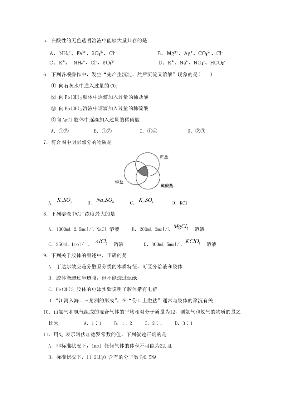 2018-2019学年黑龙江省高一上学期期中考试化学试题Word版_第2页