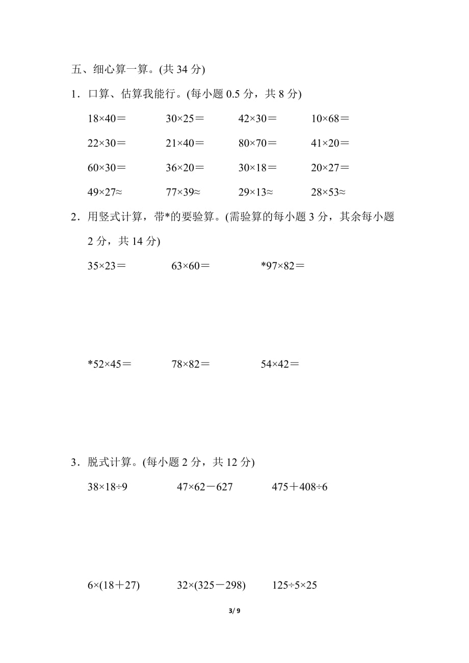 青岛版小学数学三年级下册第二、三单元测试题2_第3页