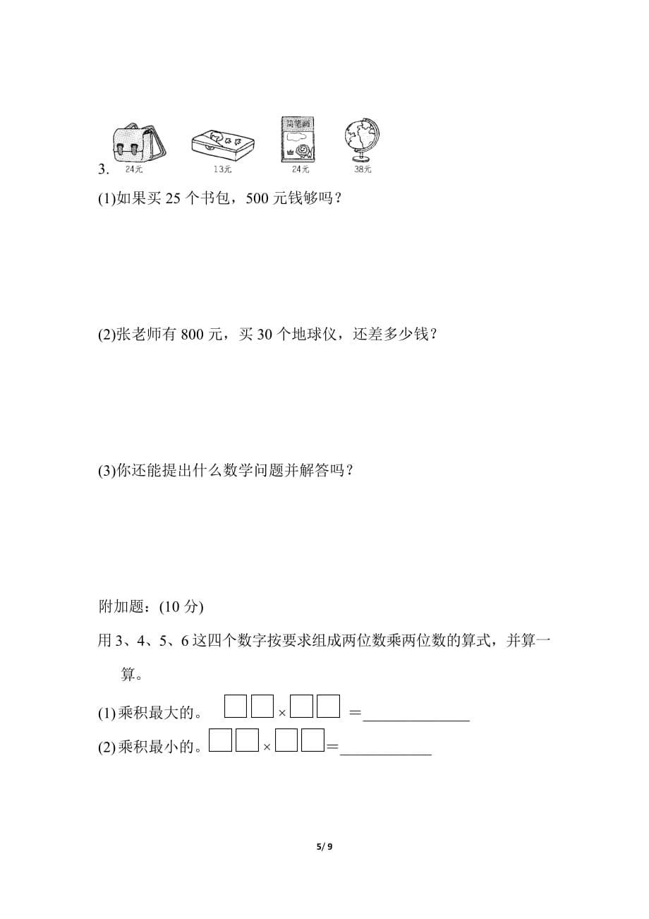 青岛版小学数学三年级下册第二、三单元测试题2_第5页