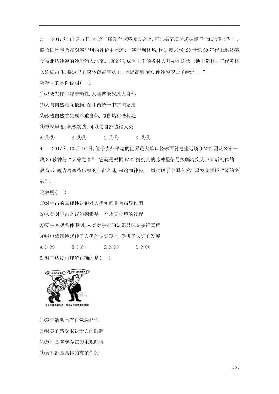 河北省邢台市第八中学2018_2019学年高二政治下学期第一次月考试题201904010183_第2页