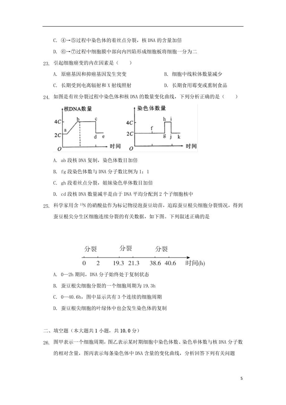 安徽省蚌埠田家炳中学2018_2019学年高一生物下学期第一次月考试题_第5页