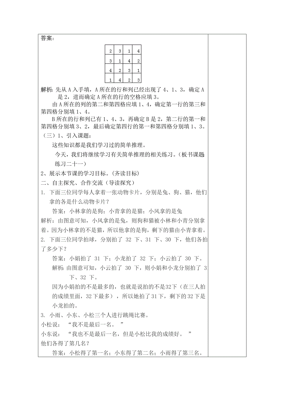 二年级下册数学导学案：第九单元 数学推理推理第3课时练习二十一_第2页