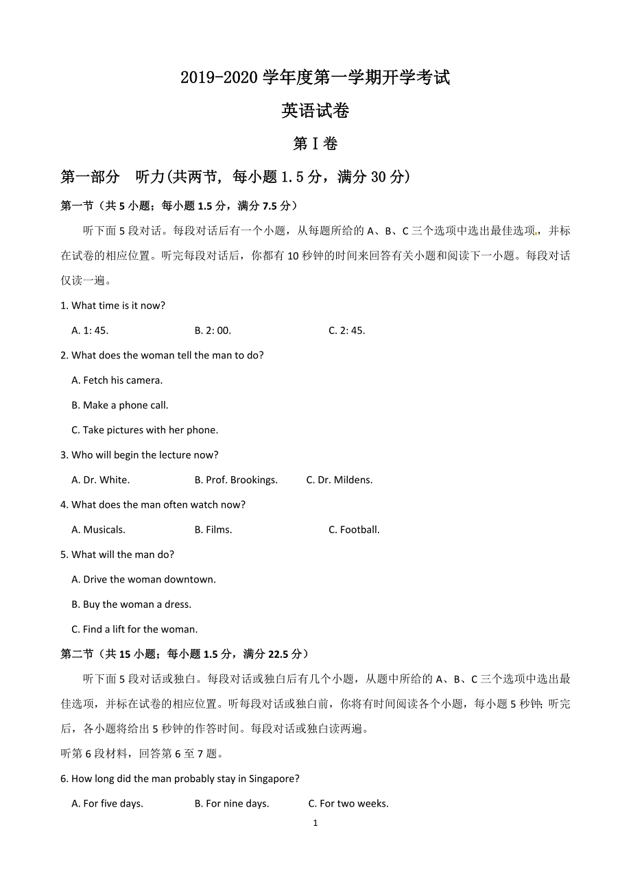 山东省淄博市淄川中学2019-2020高二英语上册开学考试英语试题卷（含答案）_第1页