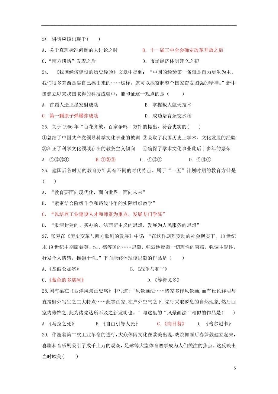 湖南省2018_2019学年高二历史上学期期末考试试题2019040401121_第5页