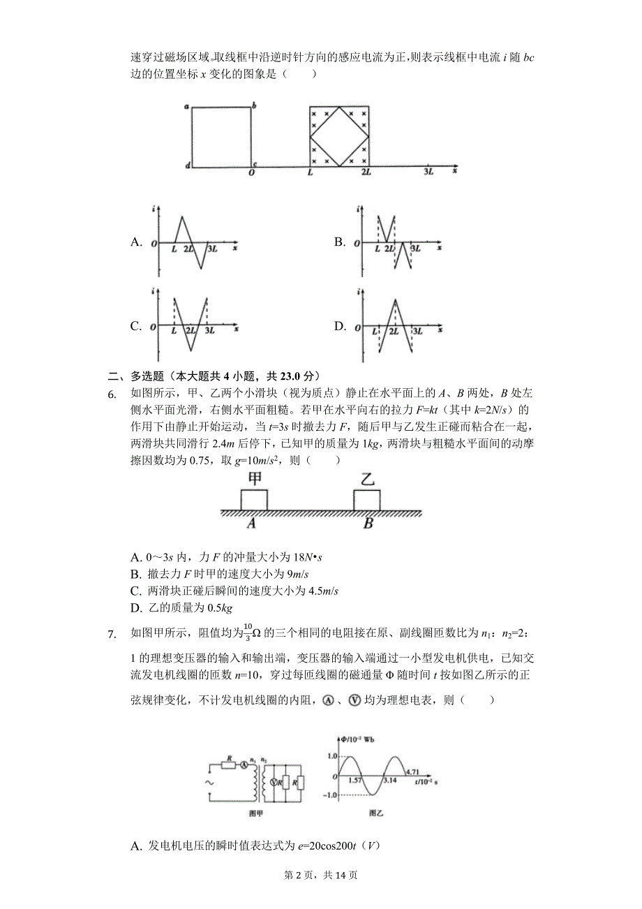 2020年江西省赣州市高考物理押题试卷_第2页